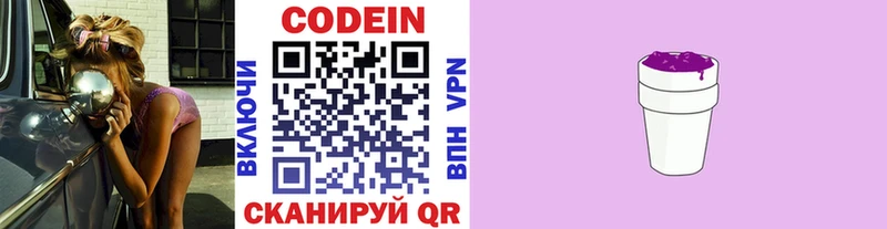 Кодеиновый сироп Lean Purple Drank Кремёнки