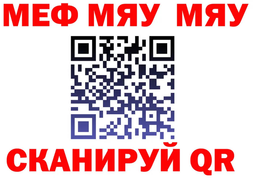 МЯУ-МЯУ mephedrone как войти это KRAKEN Кремёнки
